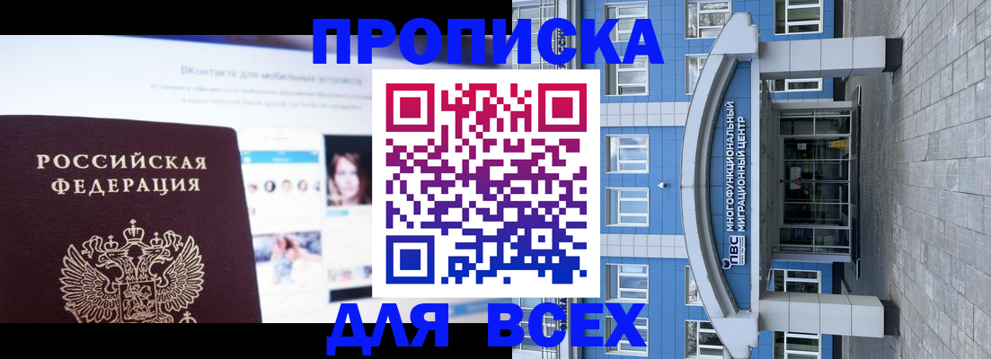 прописка паспорт в Чите