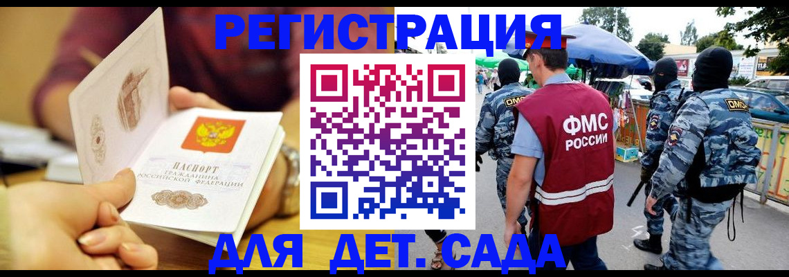 временная регистрация в Чите