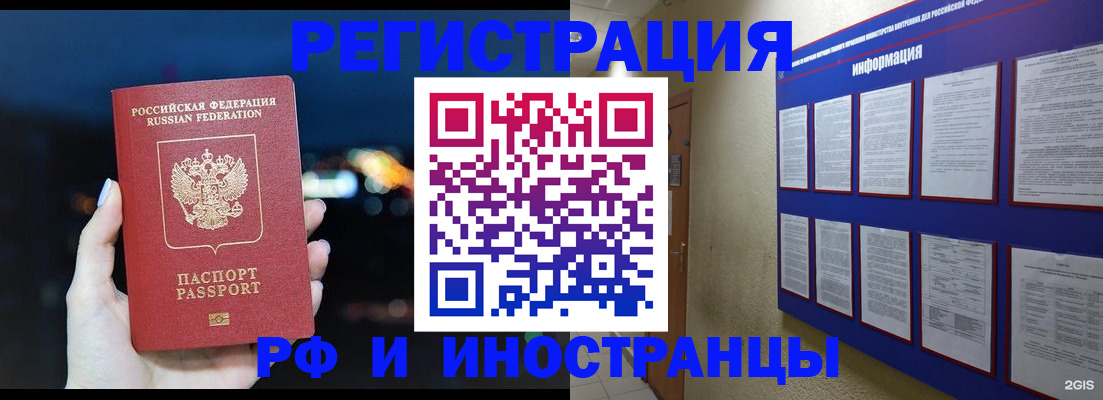 временная регистрация в Чите