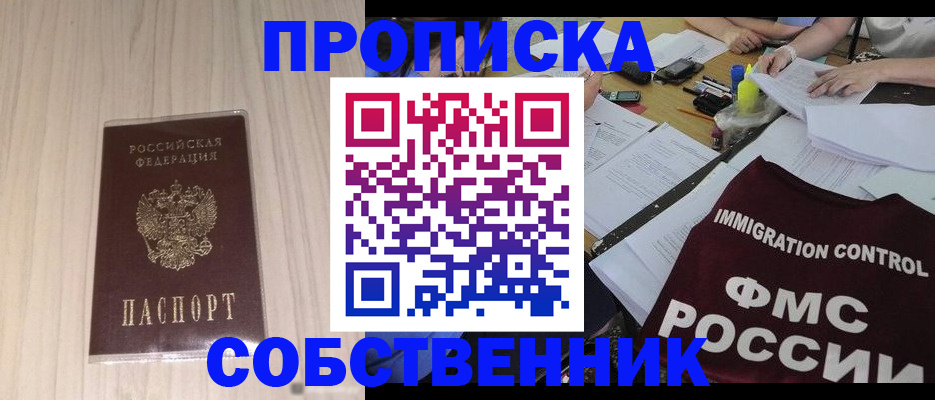 временная регистрация 2025 в Чите