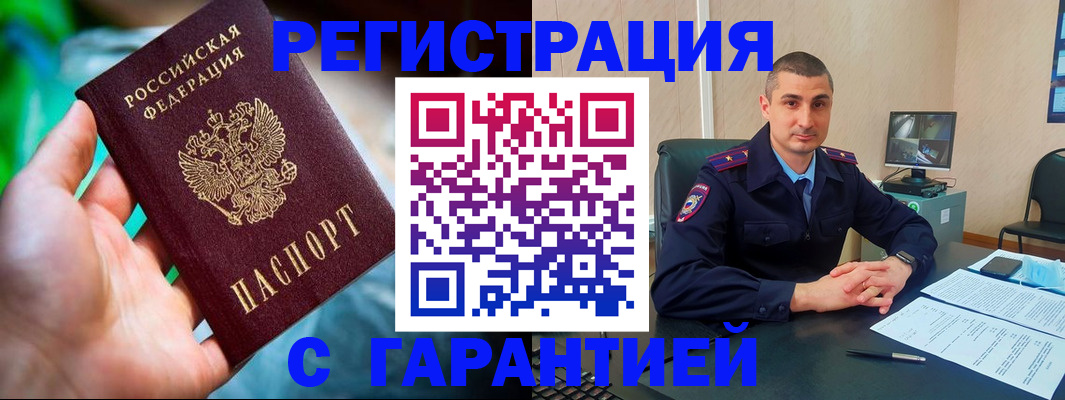 временная регистрация в Чите